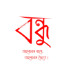 Bondhu Mart Zeichen