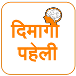Dimagi Paheli - Hindi Puzzles