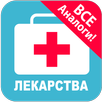 Моя аптечка - справочник лекар APK