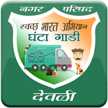 Ghanta Gadi Deoli