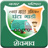 Shevgaon Garbage Collection Va