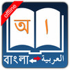 Bangla Arabic Dictionary APK
