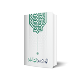 المكتبة الشاملة APK