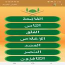 المصحف المعلم بدون انترنت APK