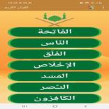المصحف المعلم بدون انترنت