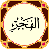 APK سوره فجر - صوت زیبا و ترجمه