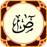 سورة ص - اجمل صوت والترجمة الذ