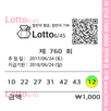 오늘 로또 - 당첨 번호 확인 APK