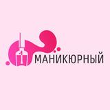 Первый Маникюрный APK