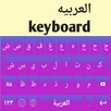 Arabic & English professional keyboard APK