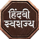 Hindvi Swarajya