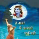 Hey Nath ki Pukar