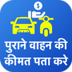 Check Vehicle Resale Value APK
