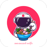 အစားတစ်လိုင်း