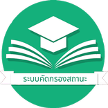 ระบบคัดกรองสถานะ