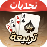 تحديات تربيعة