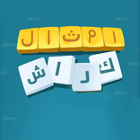 امثال كراش