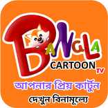 Bangla Cartoon Tv