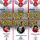 APK ফেসবুক বায়ো স্ট্যাটাস বাংলা