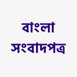 Bangla Newspaper