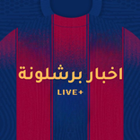 اخبار برشلونة