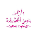 بازار مصر الجديده APK