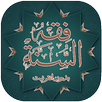 فقه السنة - سيد سابق APK