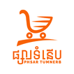 Phsar Tumnerb icon