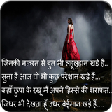 APK Bewafa Shayari Images