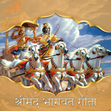 Bhagavad Gita