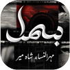 Bismil By Mehrunnisa Shahmeer APK