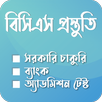 বিসিএস প্রস্তুতি  - BCS , Bank APK