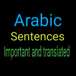 جمل انجليزيه مهمة ومترجمه