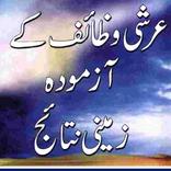 Arshi Wazaif Behtareen Wazaif