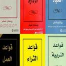 كتب ريتشارد تمبلر كاملة بدون ن APK