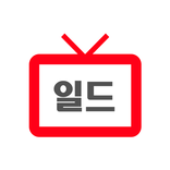 추억의 일드 - 일본드라마