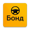 Бонд Водитель APK