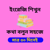 Quick Learn English - Spoken APK