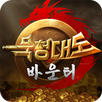 묵청대도: 바운티 APK