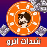 شدات اترو بلس