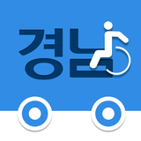 경남특별교통수단 고객용 APK