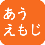 あうえもじ