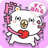 [無料]LOVE＆お祝いスタンプ
