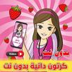 كرتون دانيه بدون نت APK
