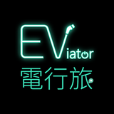 電行旅 APK