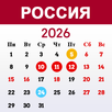 Русский календарь 2026 APK