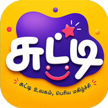 Chutti Tamil Audio Stories