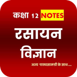 Class 12 Chemistry Notes Hindi