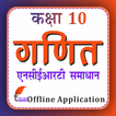 Class 10 Maths Guide in Hindi ไอคอน