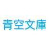 Aozora Bunko plus APK